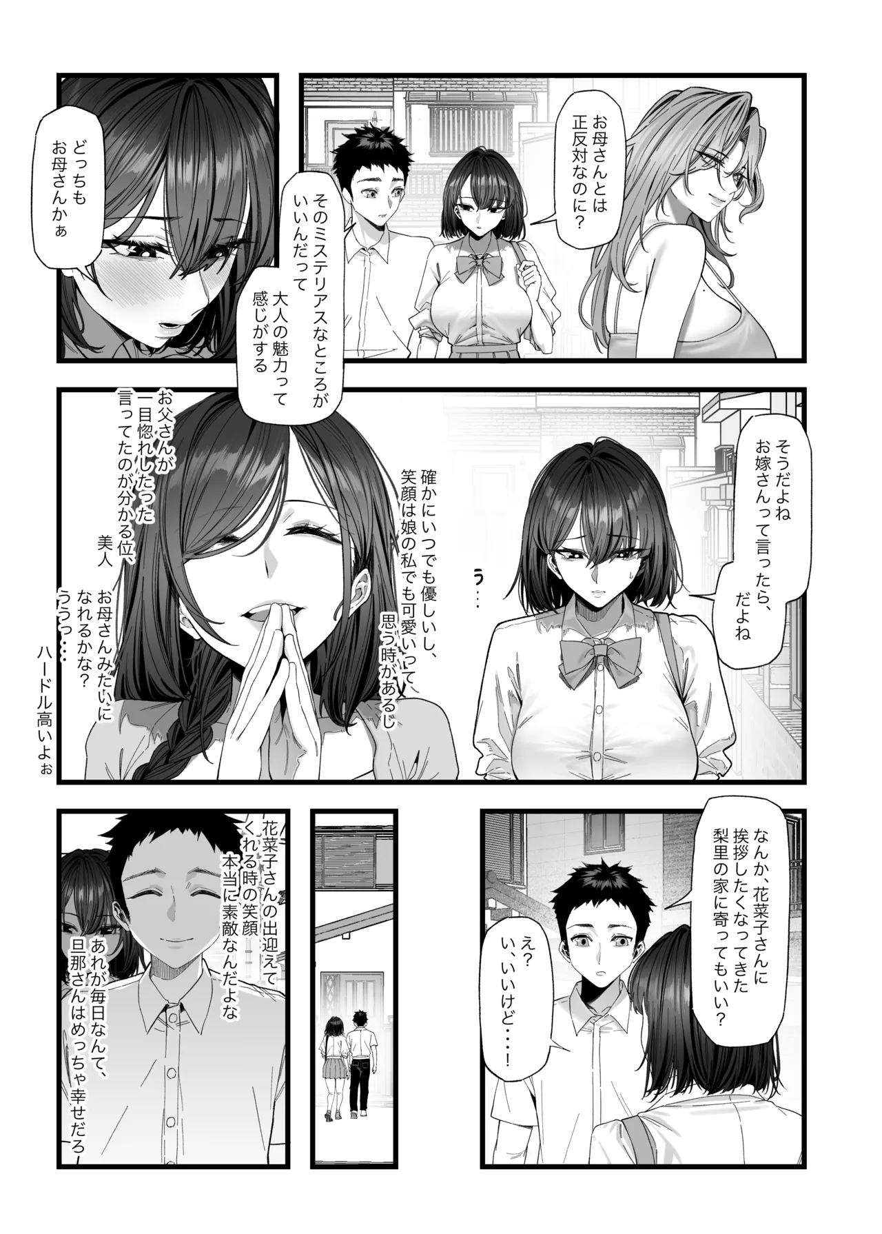 Netorare Saimin Apuri ~ Somerare Mesu-nobi suru Haha-musume ~ page 11 full