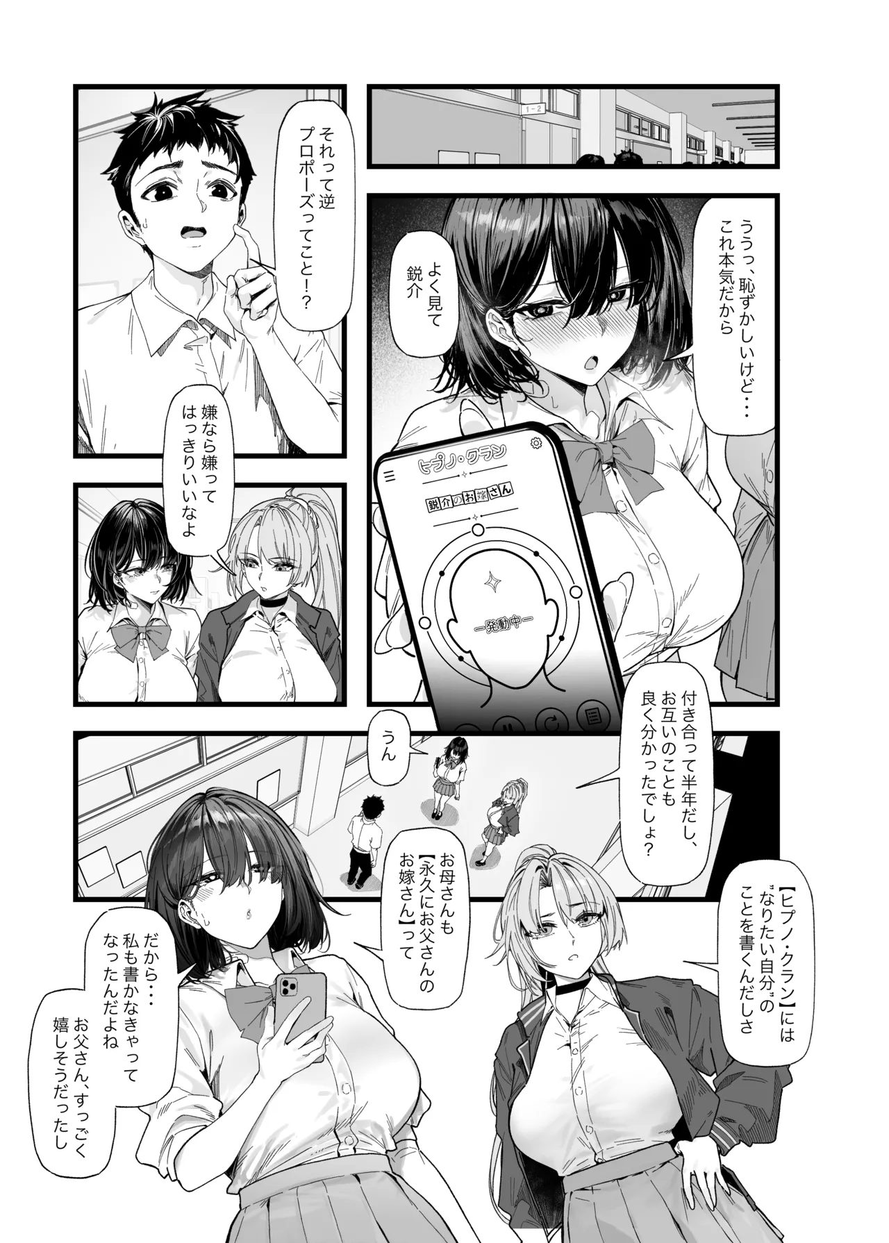 Netorare Saimin Apuri ~ Somerare Mesu-nobi suru Haha-musume ~ page 5 full