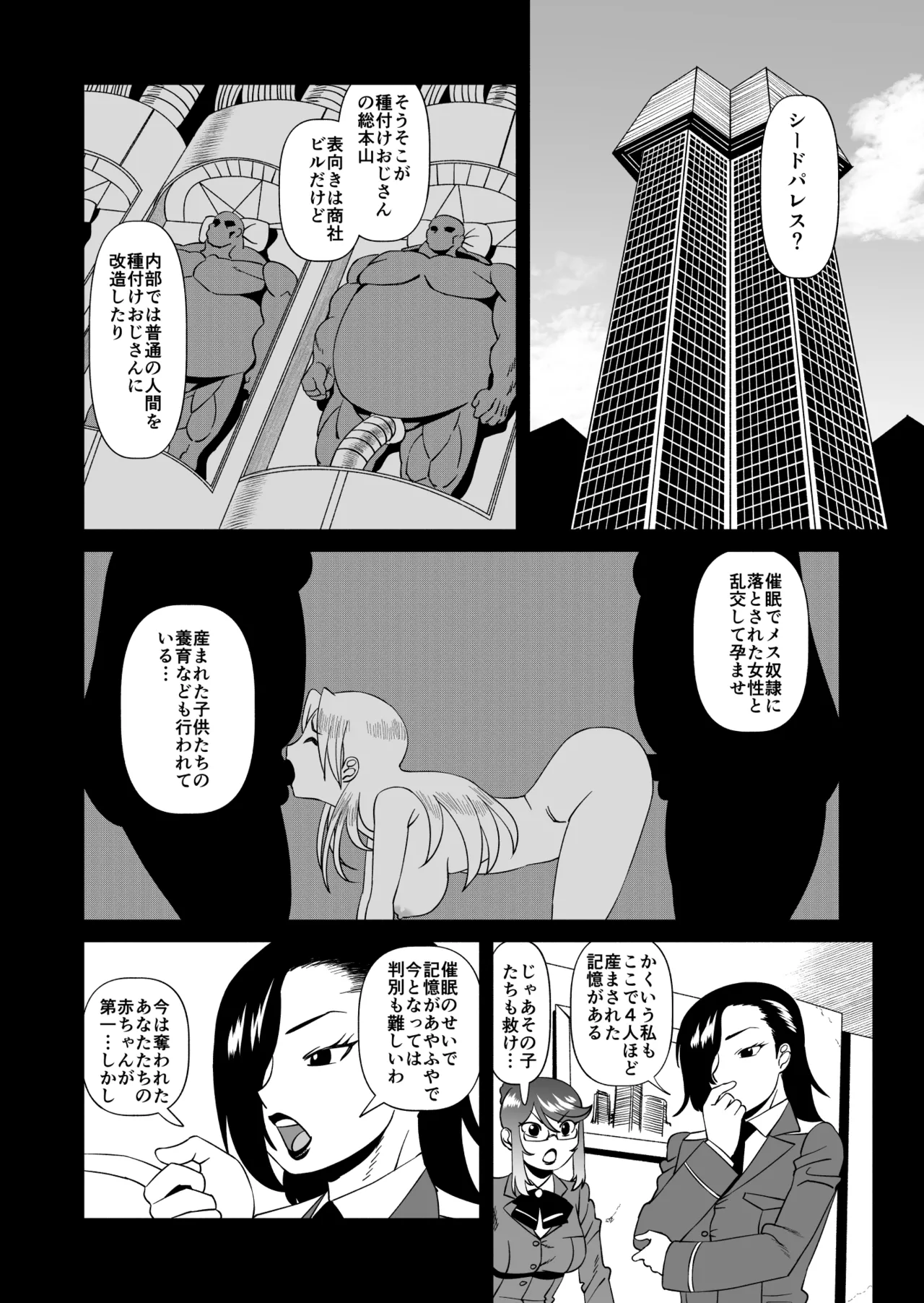 CASTRATER 4 page 12 full