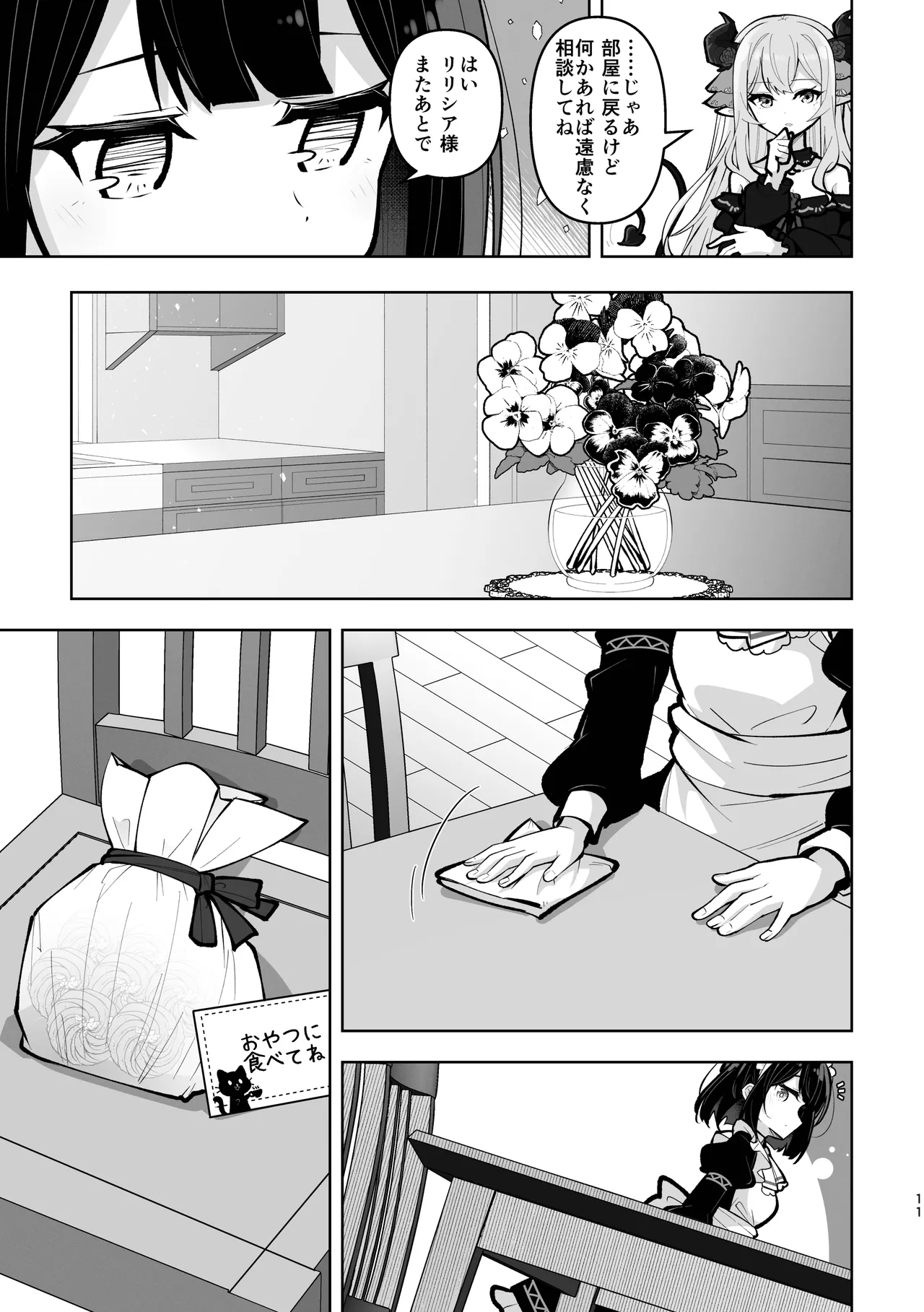 魔族令嬢とメイドさん - 吐息重なる色づく日 page 11 full