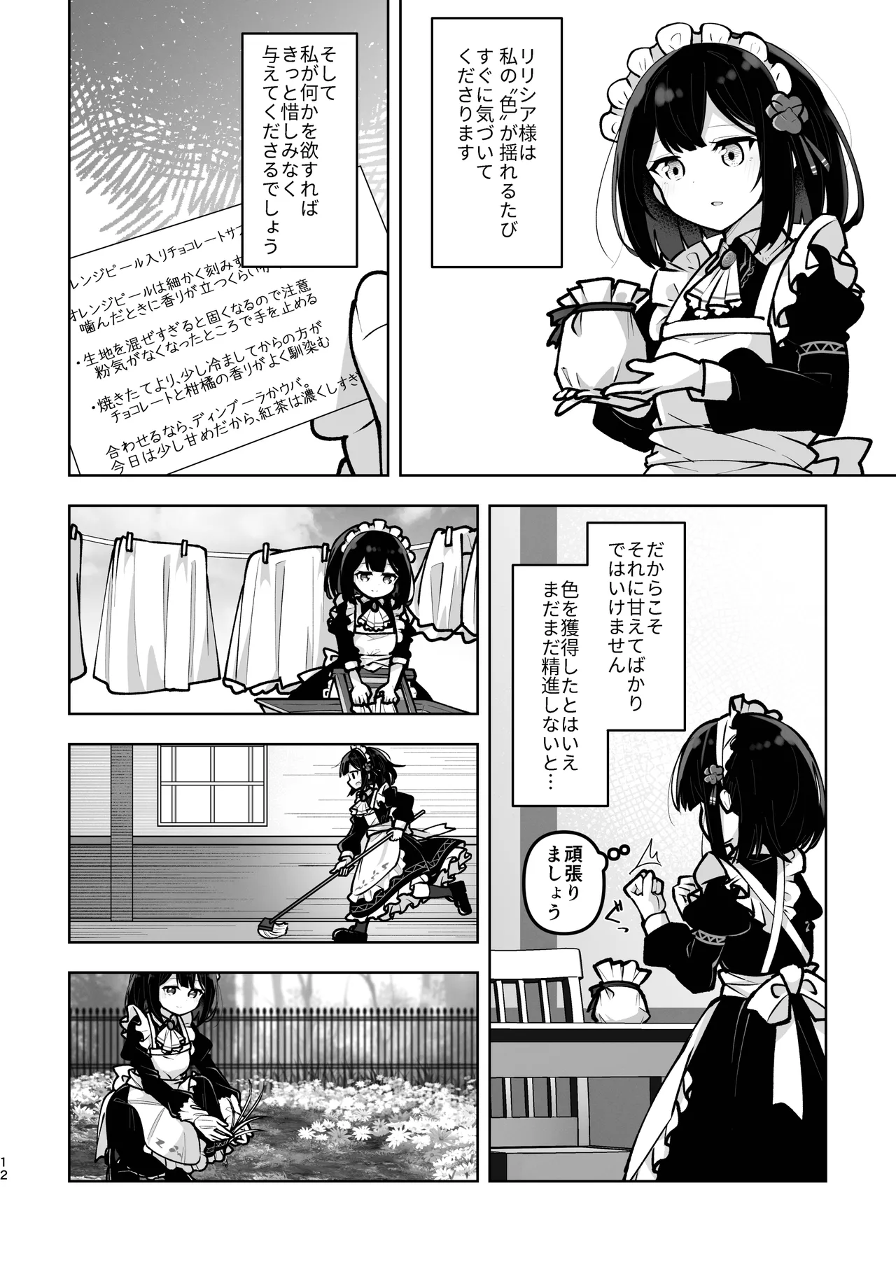 魔族令嬢とメイドさん - 吐息重なる色づく日 page 12 full