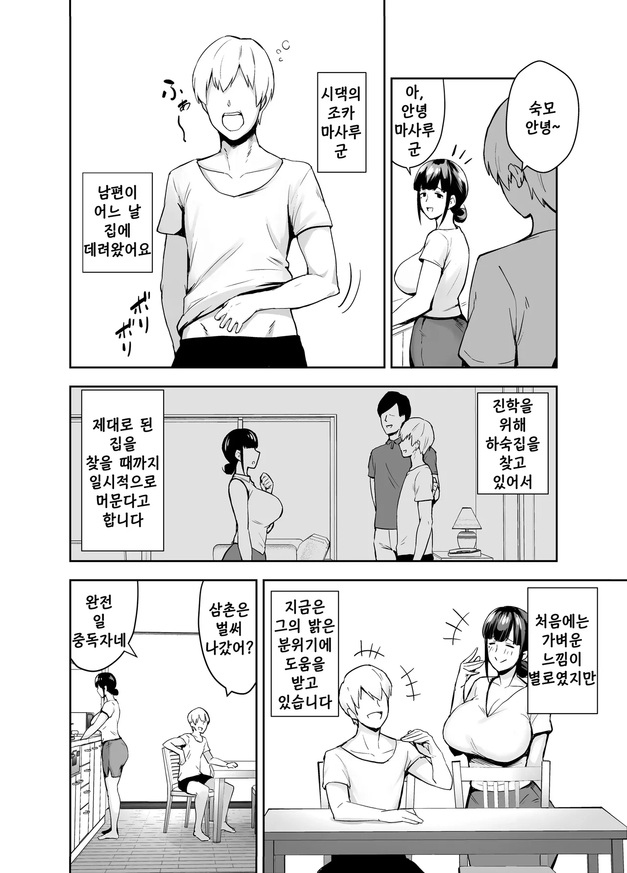 빼앗긴 폭유 아내 시리즈 -총집편- 번역 by kason page 10 full