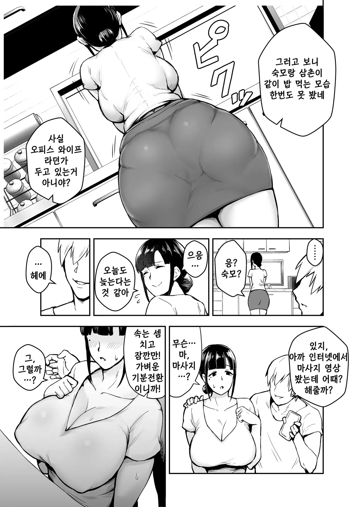 빼앗긴 폭유 아내 시리즈 -총집편- 번역 by kason page 11 full