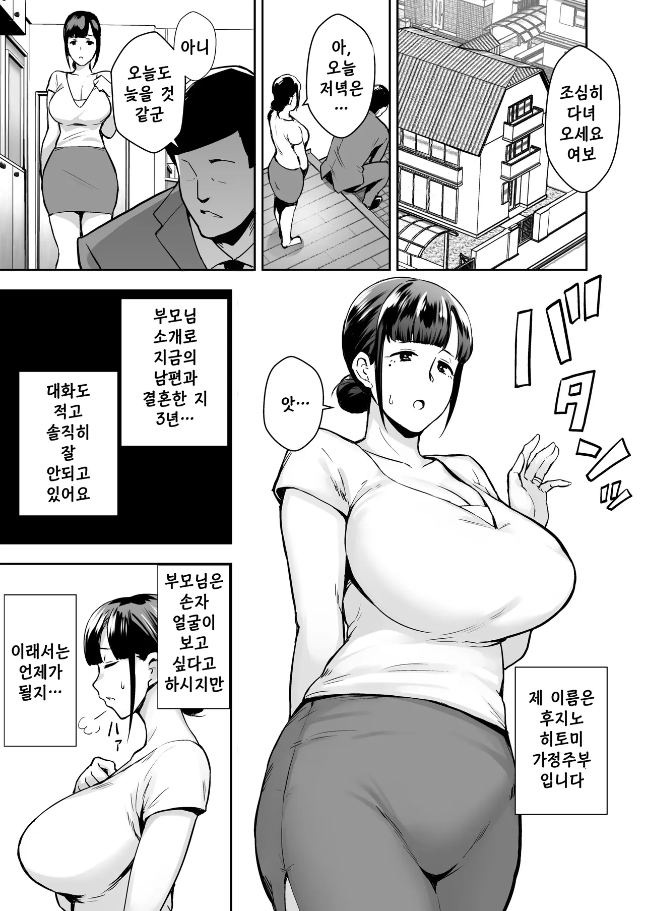 빼앗긴 폭유 아내 시리즈 -총집편- 번역 by kason page 9 full