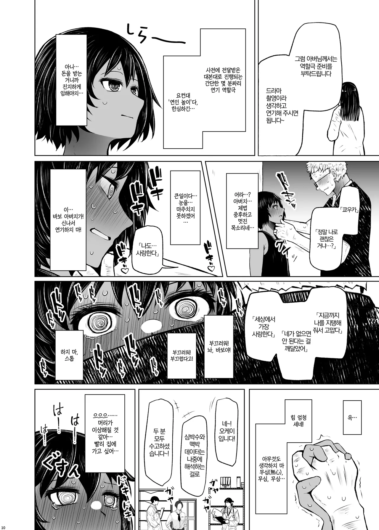 Idensei Shikkan no Risk ga Nai nara Papa to Kozukuri Shite mo Ii yo ne♥ 6 | 유전성 질환의 위험이 없다면 친아빠랑 아이를 만들어도 괜찮겠지♥ 6 page 11 full