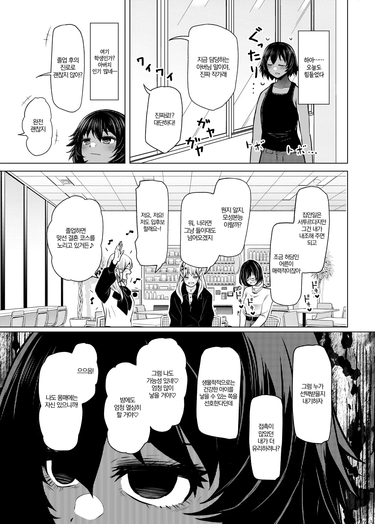 Idensei Shikkan no Risk ga Nai nara Papa to Kozukuri Shite mo Ii yo ne♥ 6 | 유전성 질환의 위험이 없다면 친아빠랑 아이를 만들어도 괜찮겠지♥ 6 page 12 full