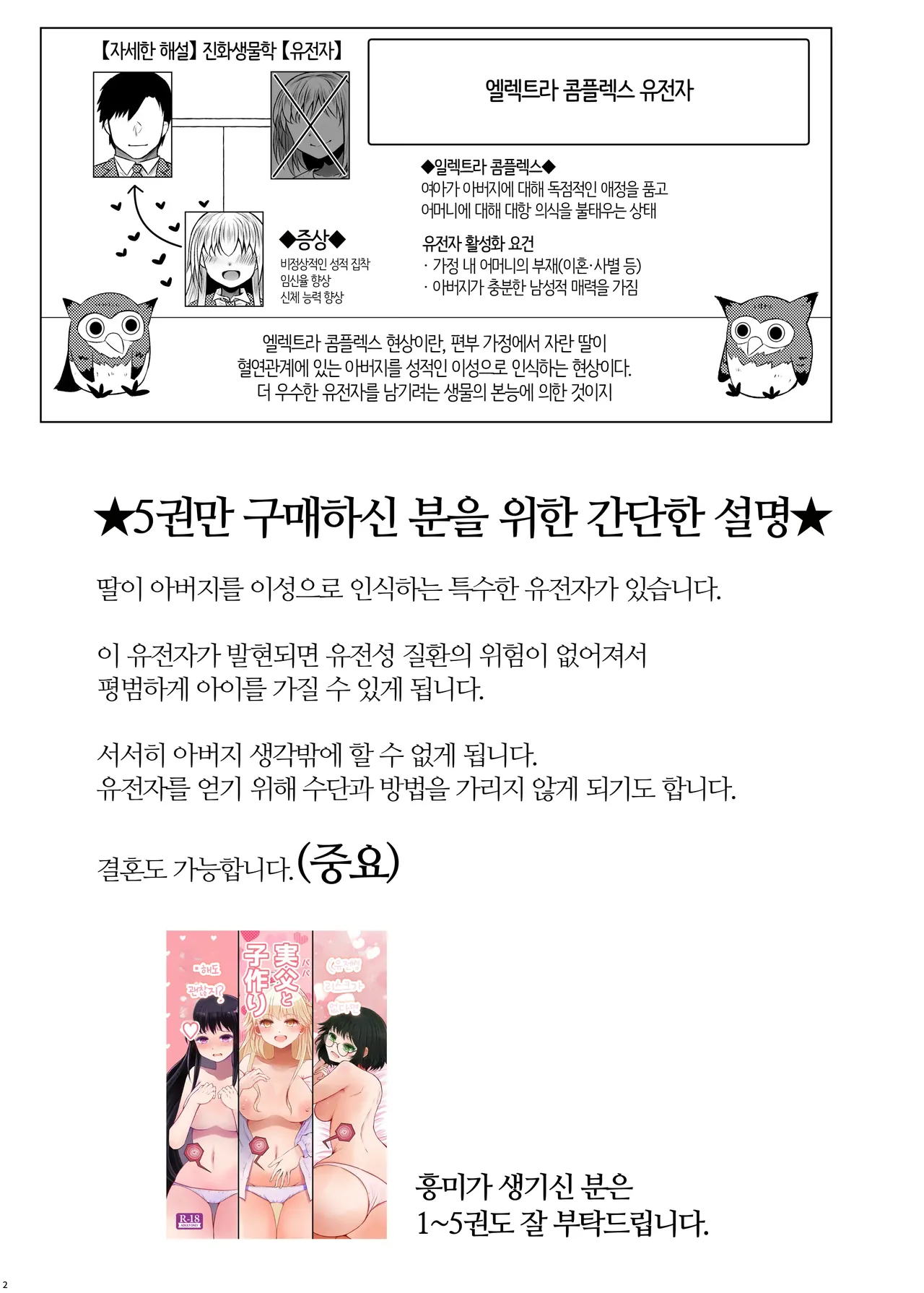 Idensei Shikkan no Risk ga Nai nara Papa to Kozukuri Shite mo Ii yo ne♥ 6 | 유전성 질환의 위험이 없다면 친아빠랑 아이를 만들어도 괜찮겠지♥ 6 page 3 full