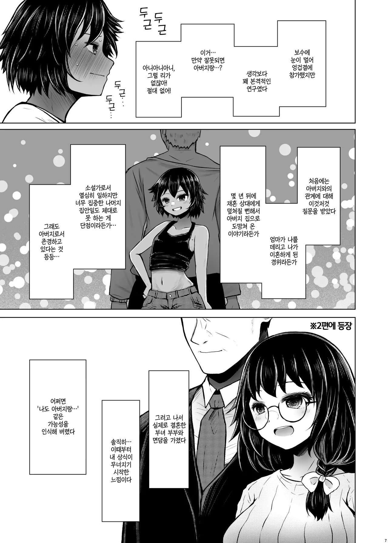 Idensei Shikkan no Risk ga Nai nara Papa to Kozukuri Shite mo Ii yo ne♥ 6 | 유전성 질환의 위험이 없다면 친아빠랑 아이를 만들어도 괜찮겠지♥ 6 page 8 full