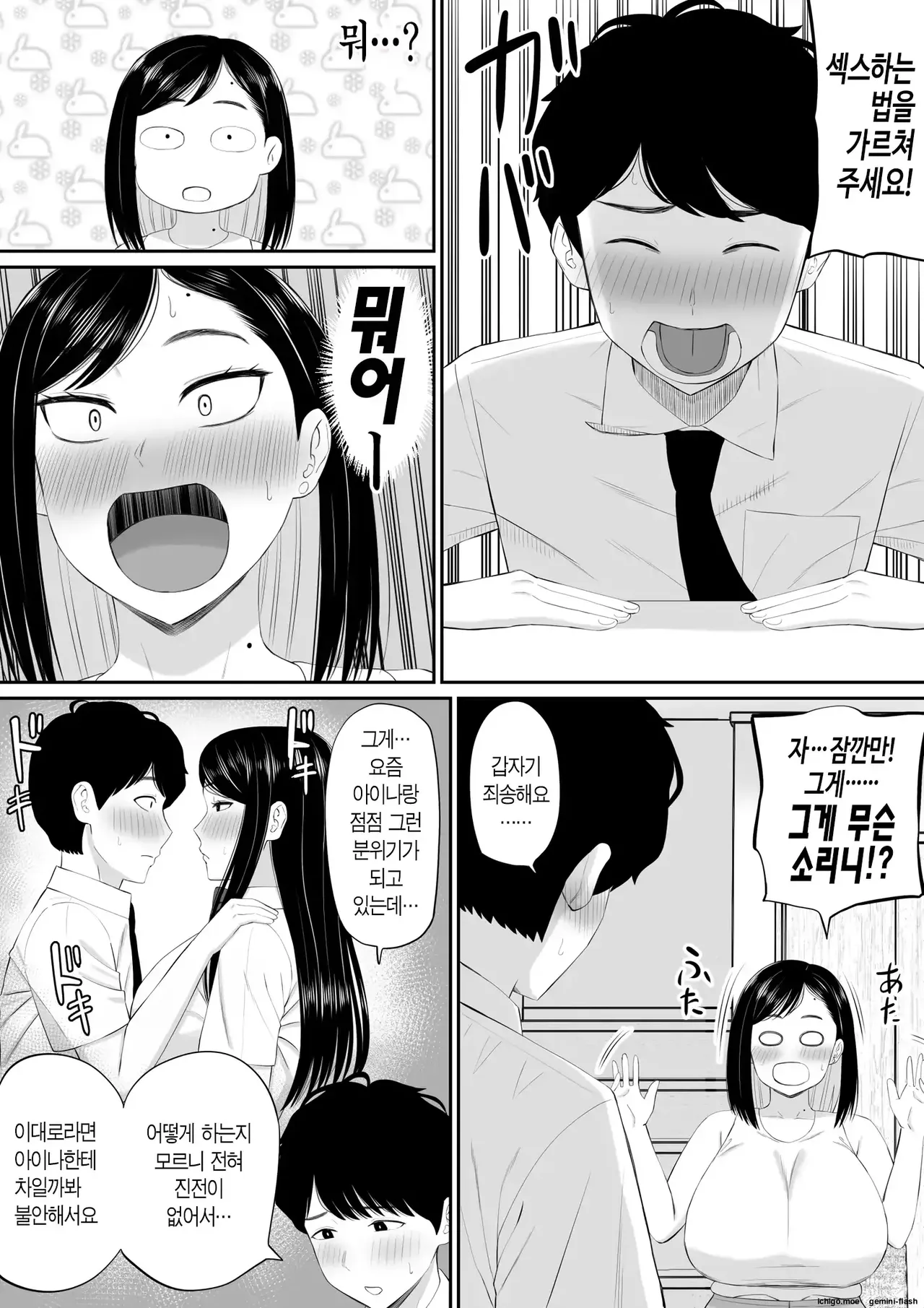 Sewayaki Kaa-san Musume no Kareshi ni Tanomarete Hitohada Nugu | 참견쟁이 엄마, 딸의 남자친구에게 부탁받아서 한몫 거들다 page 7 full