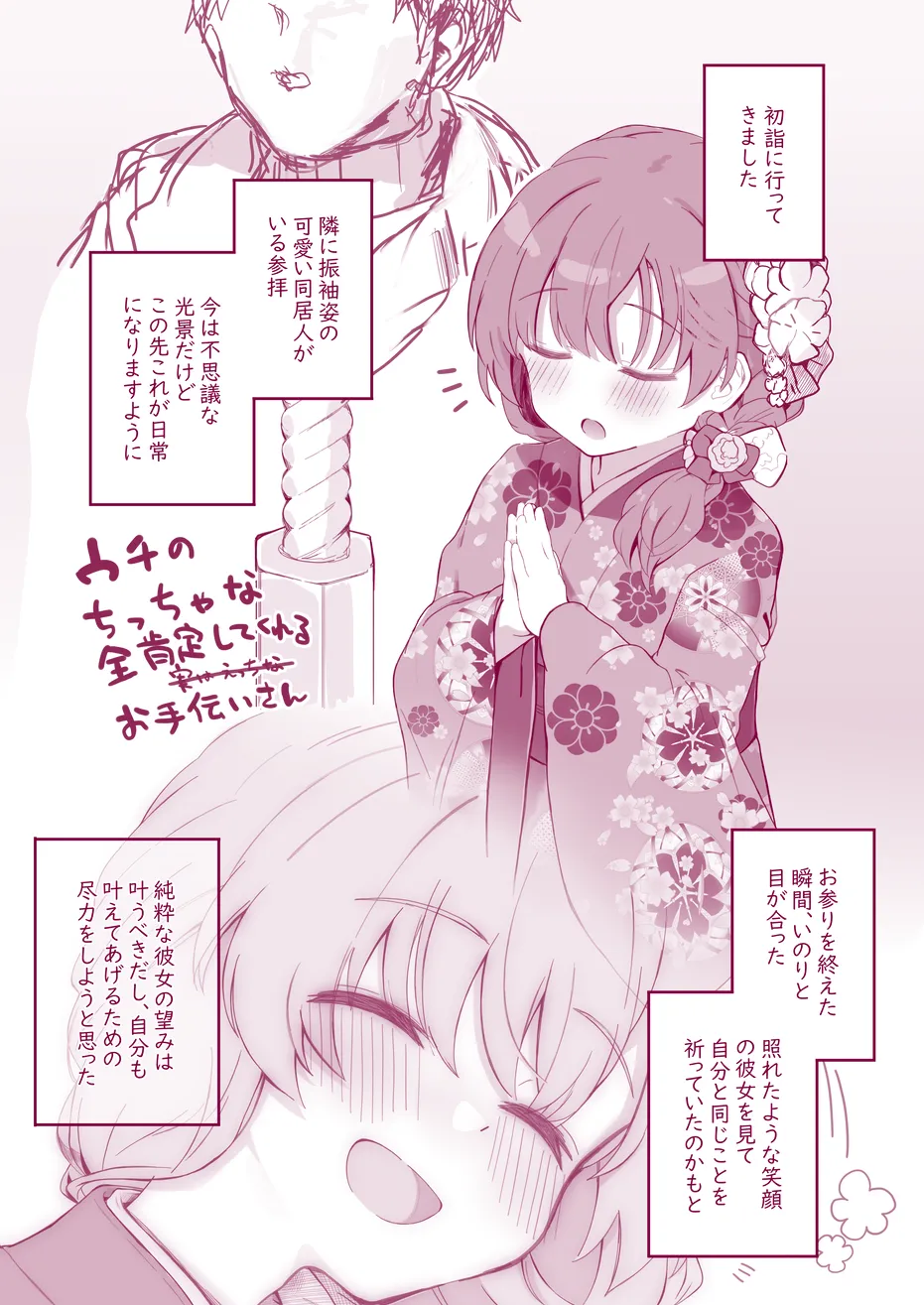 Uchi no Chicchana Zenkoutei Shite Kureru Otetsudai-san page 12 full