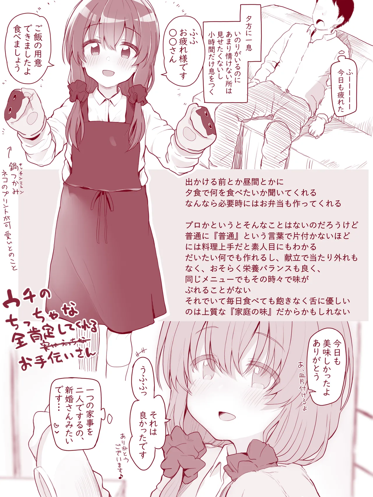 Uchi no Chicchana Zenkoutei Shite Kureru Otetsudai-san page 6 full