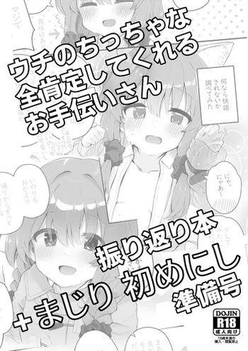 [Kirii Nao] Uchi no Chicchana Zenkoutei Shite Kureru Otetsudai-san cover