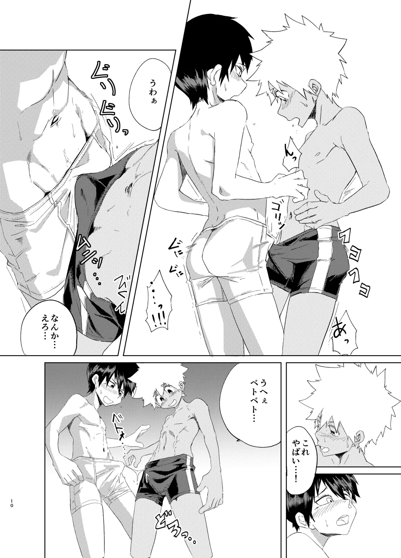 Houkago superuma page 10 full
