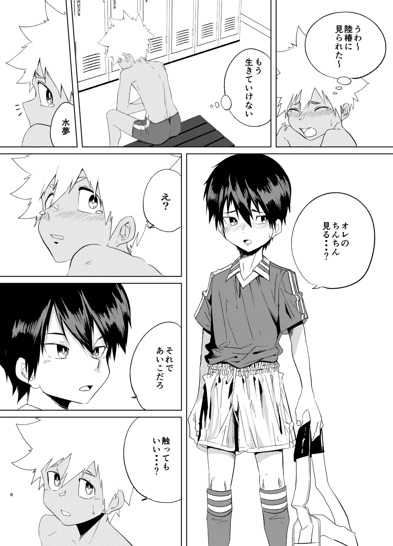 Houkago superuma page 6 full