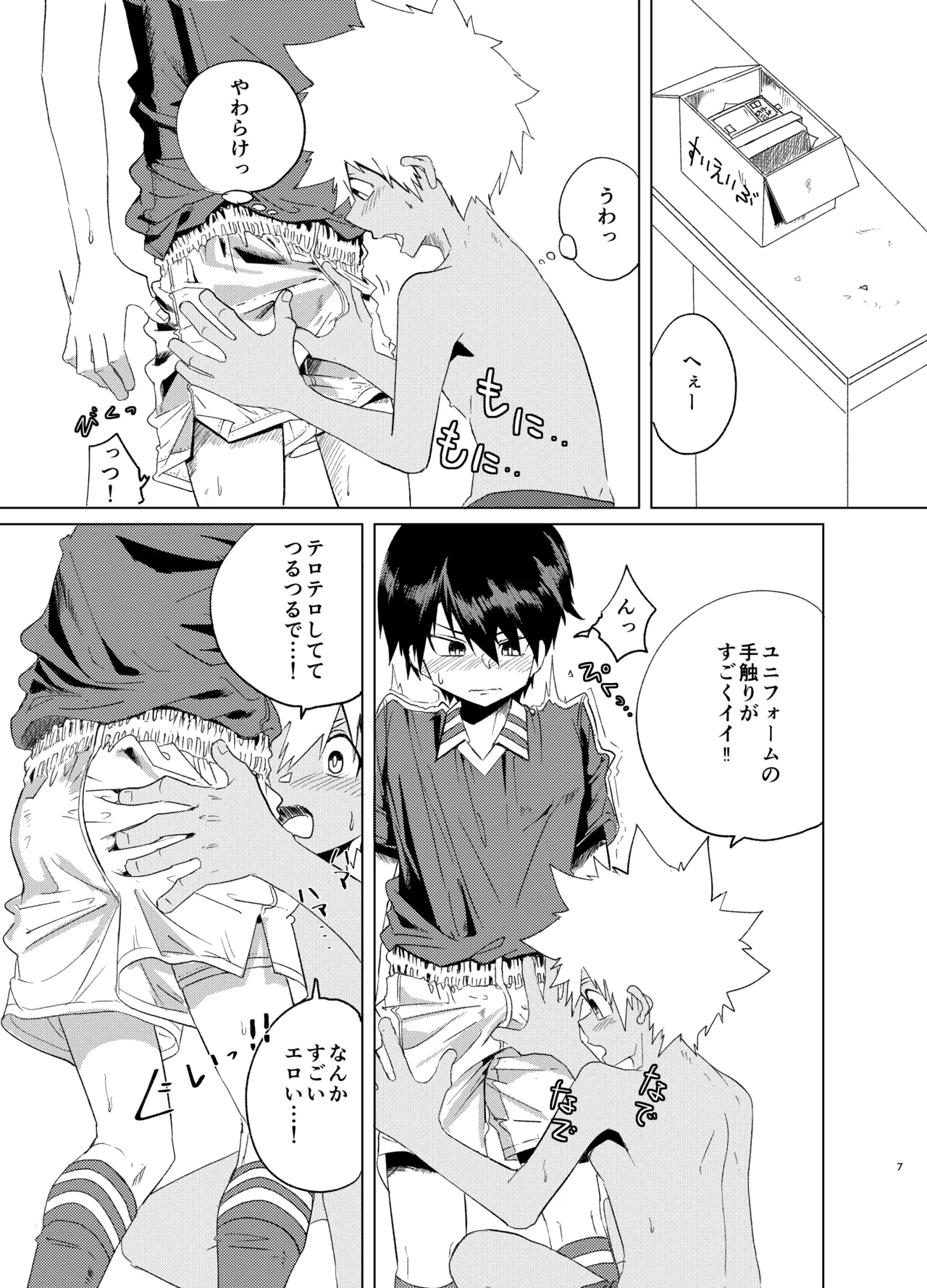 Houkago superuma page 7 full