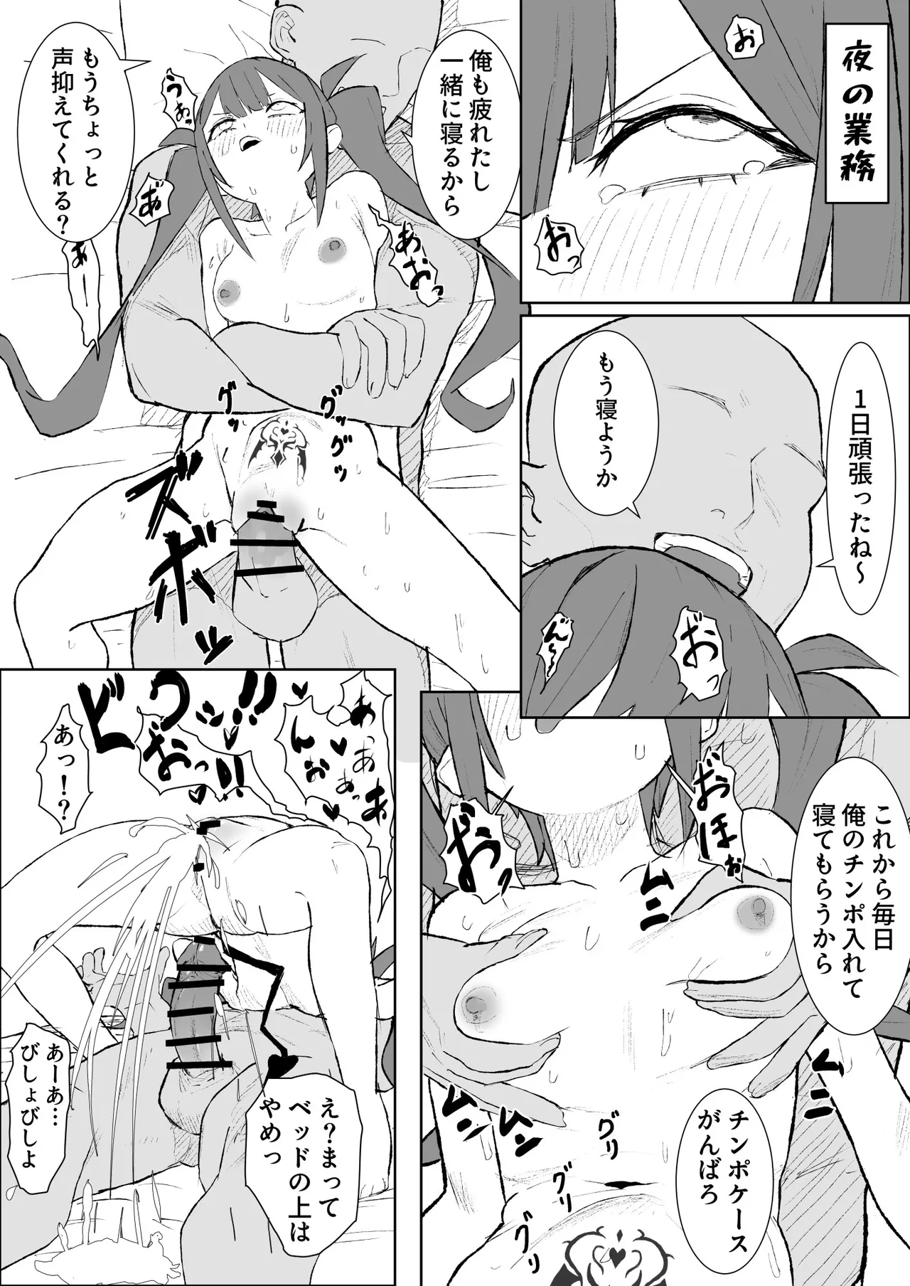 メイドtw様の1日の業務 page 4 full