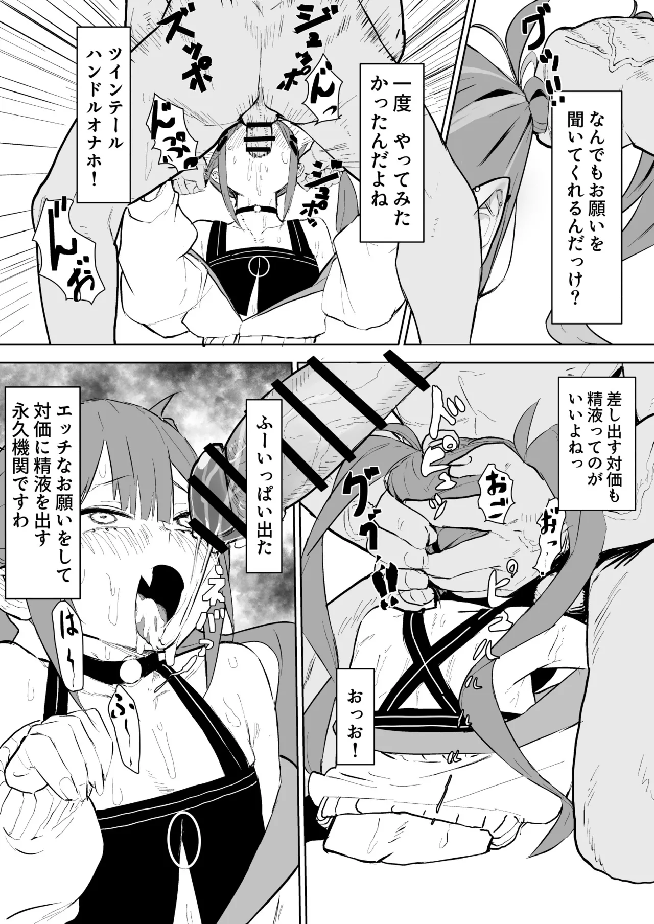 悪魔召喚でtw様が来た 漫画 page 2 full