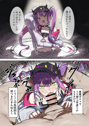 [うずら土瓶] 悪魔召喚でtw様が来た 漫画 (ホロライブ) cover