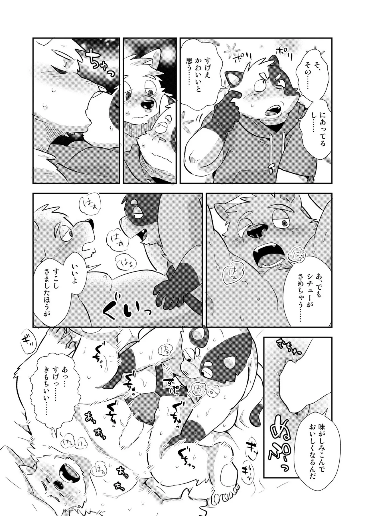 サカ×リバ！ page 11 full