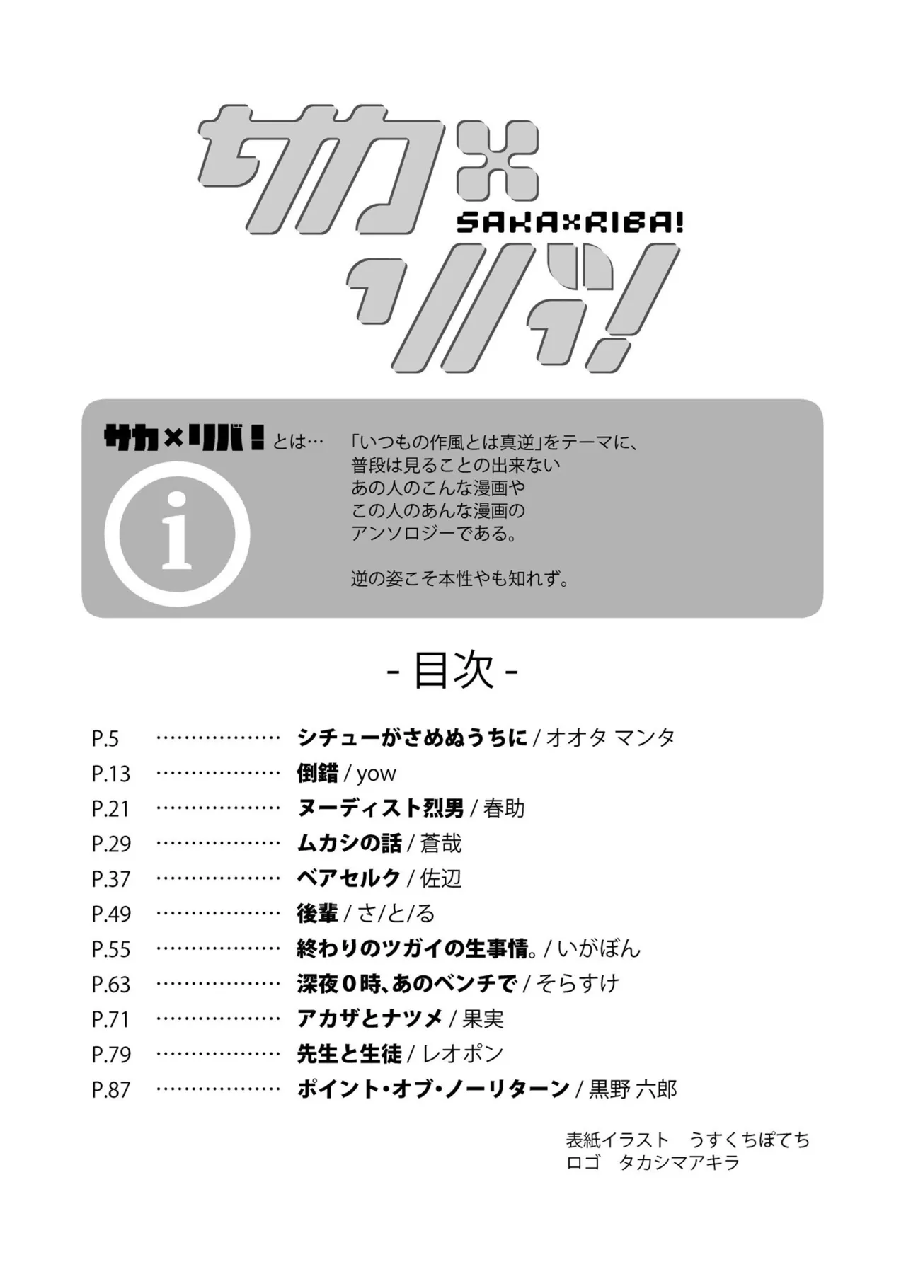 サカ×リバ！ page 4 full