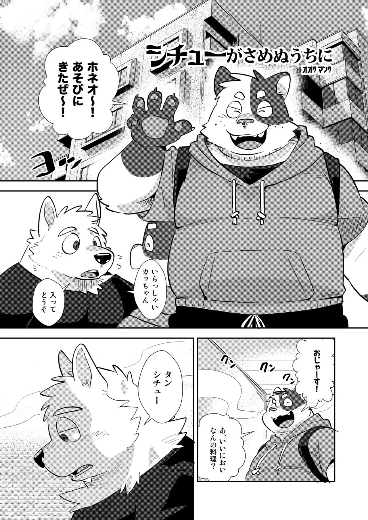 サカ×リバ！ page 5 full
