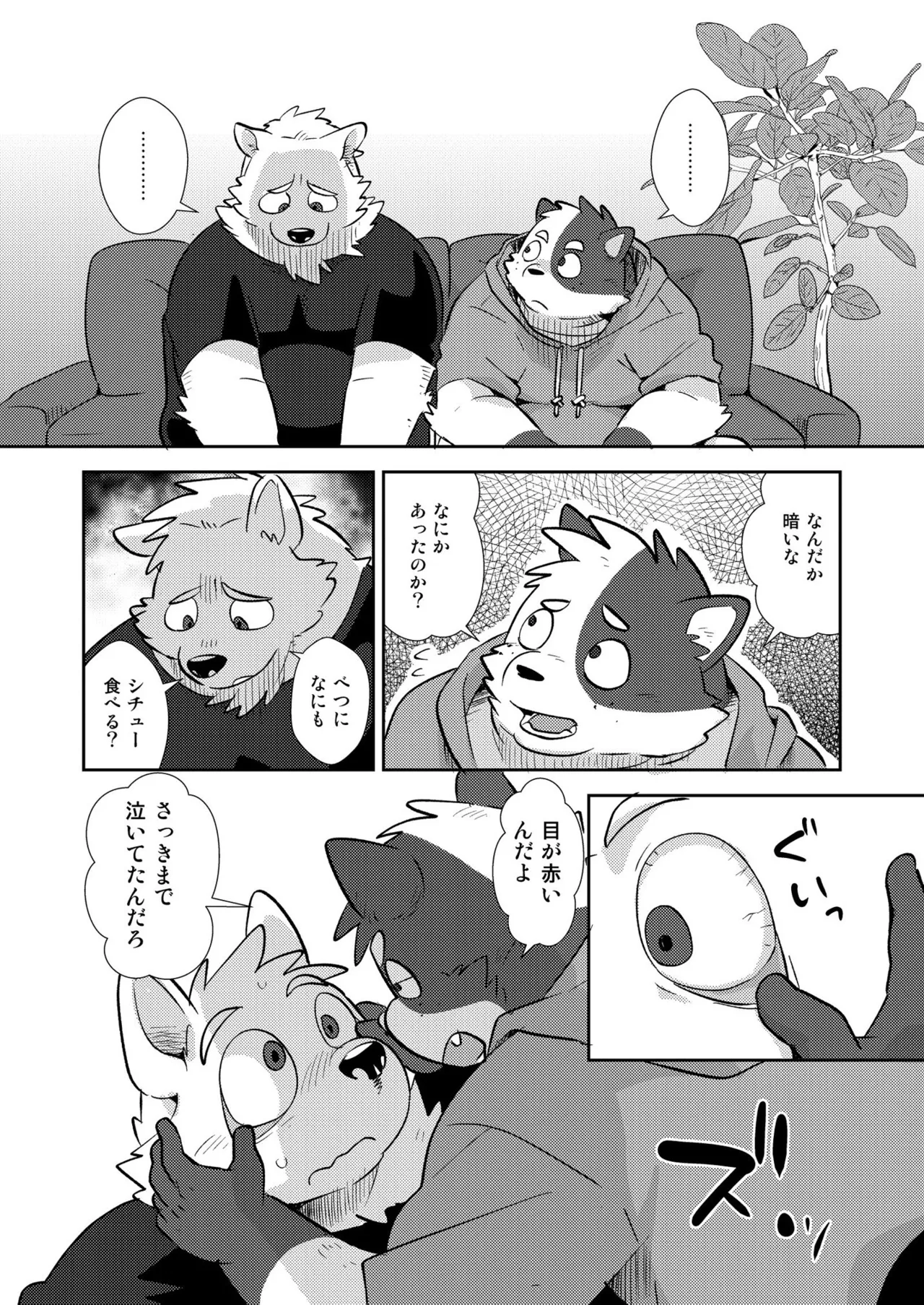 サカ×リバ！ page 6 full