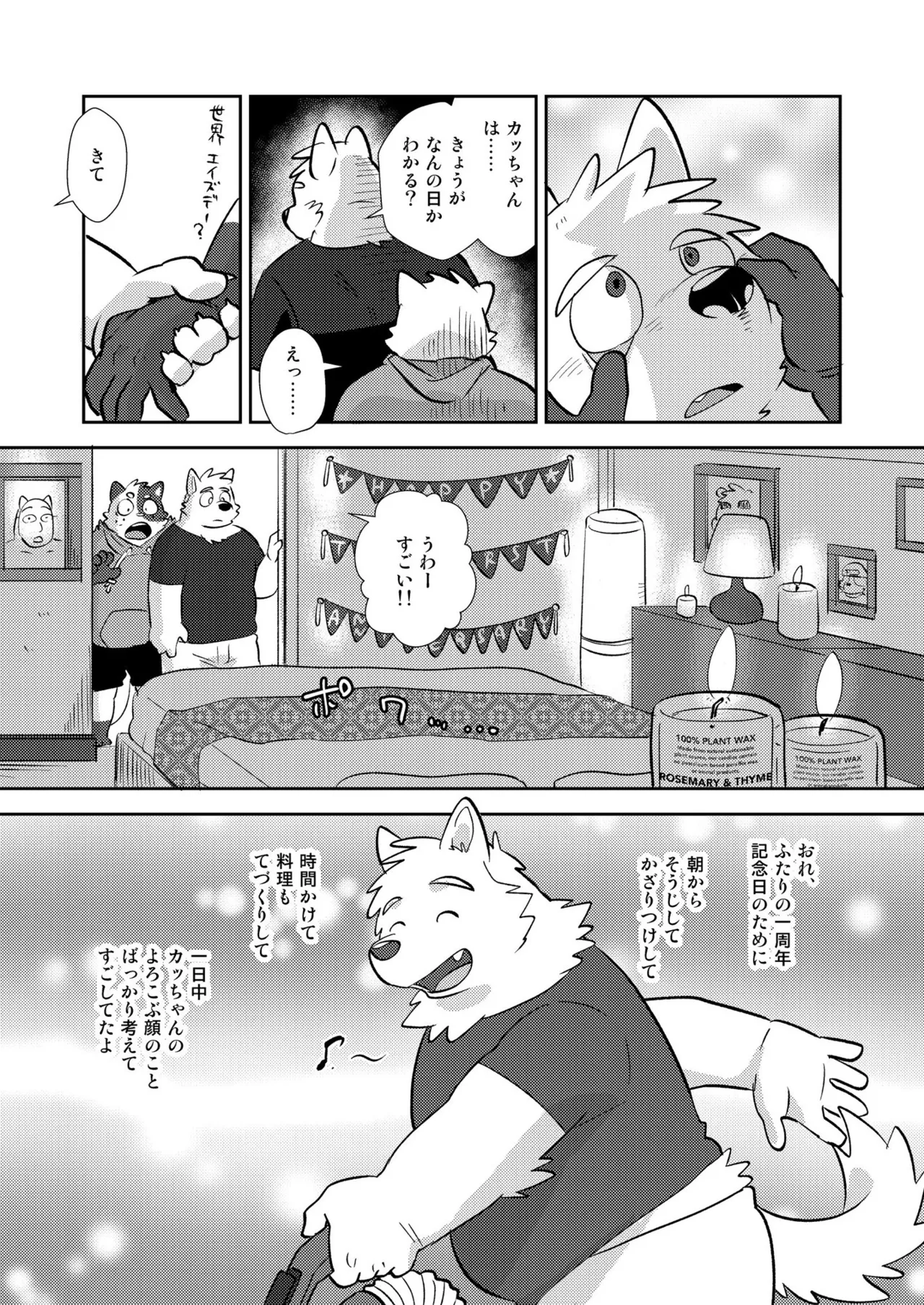 サカ×リバ！ page 7 full
