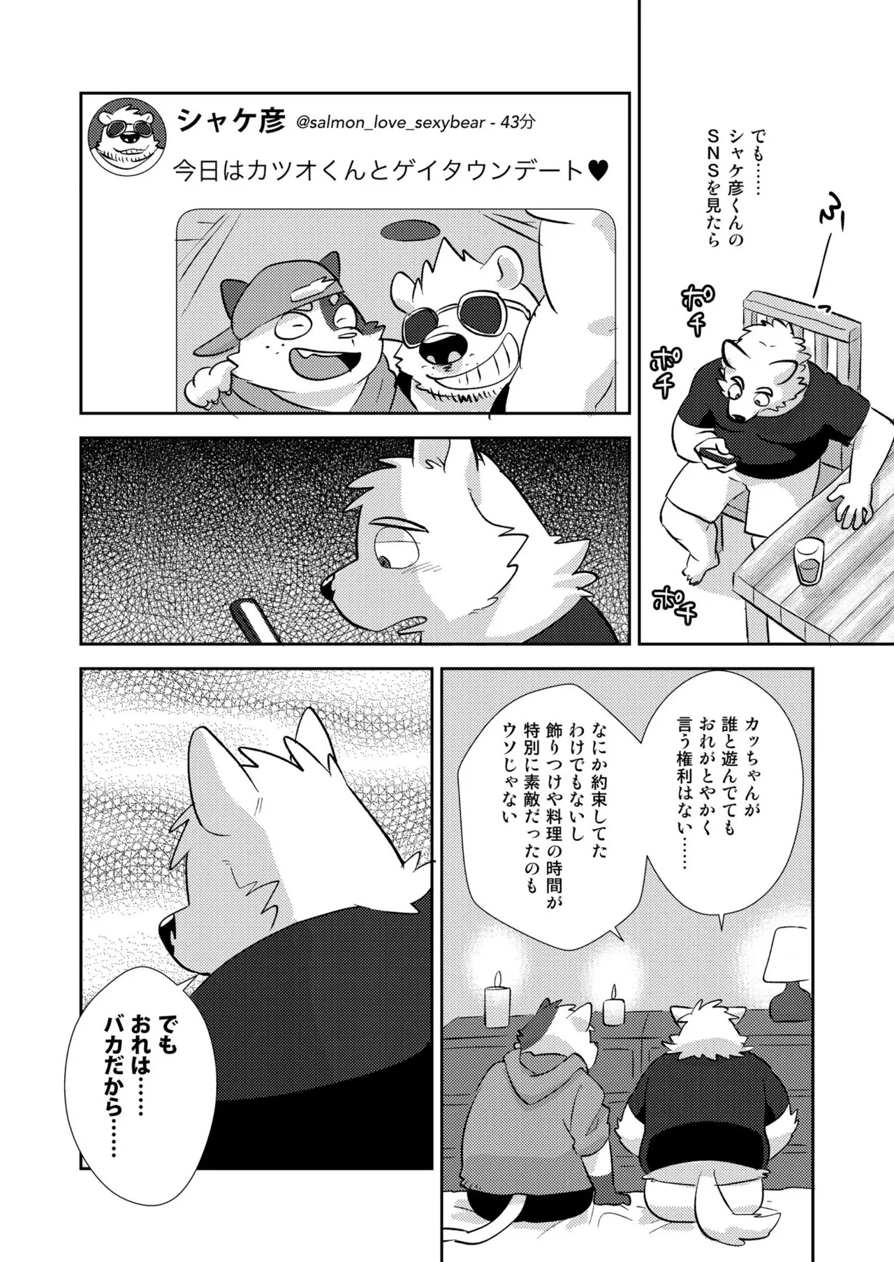 サカ×リバ！ page 8 full