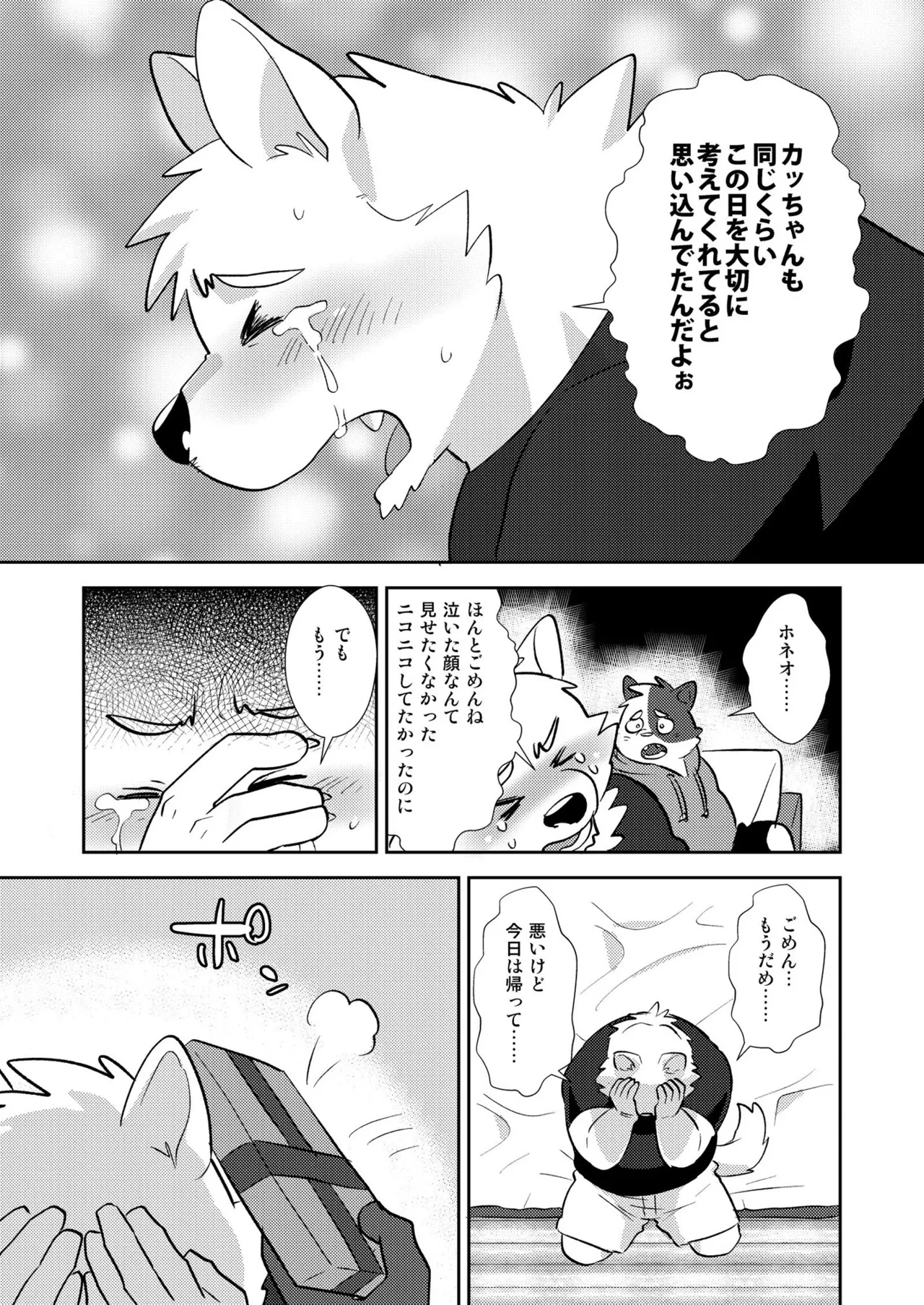 サカ×リバ！ page 9 full