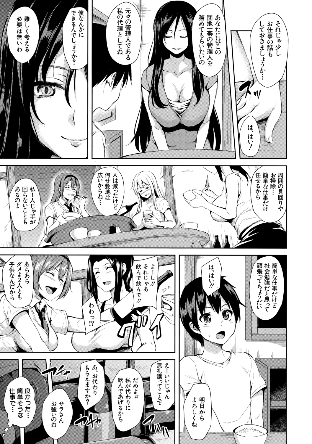 Danchi no Naka wa Boku no Harem【High Grade Ban】 page 11 full