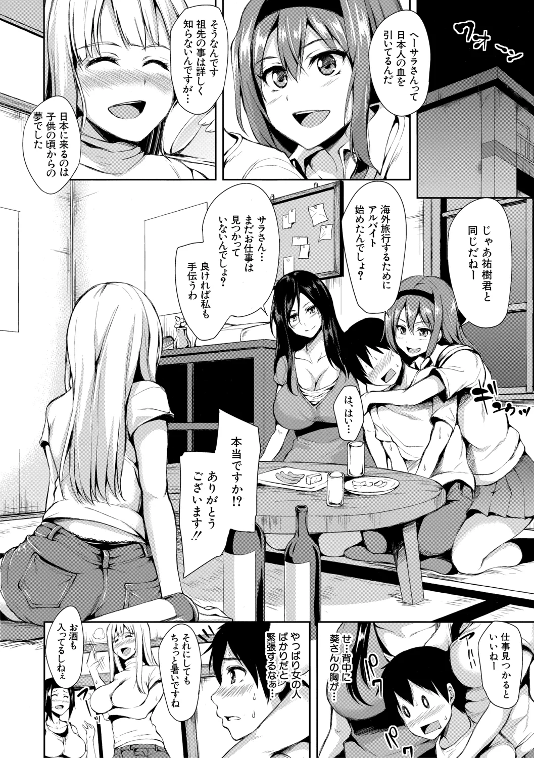 Danchi no Naka wa Boku no Harem【High Grade Ban】 page 12 full