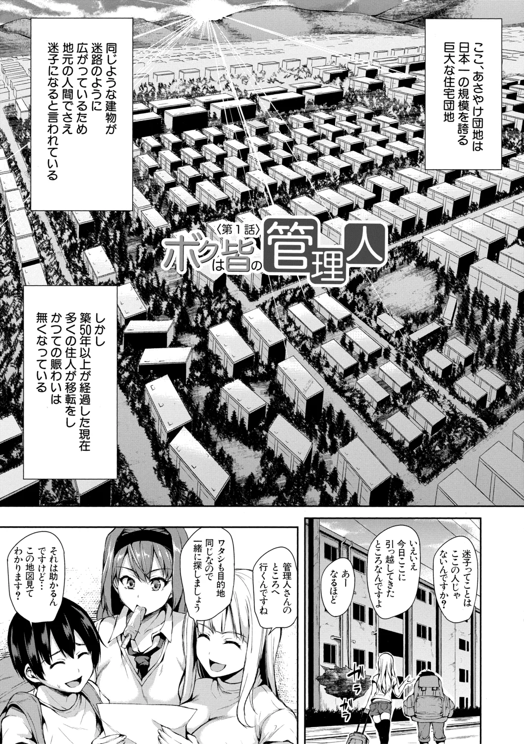 Danchi no Naka wa Boku no Harem【High Grade Ban】 page 7 full