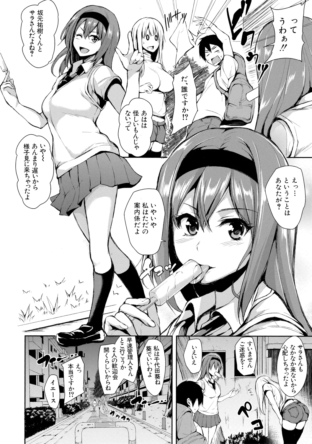 Danchi no Naka wa Boku no Harem【High Grade Ban】 page 8 full