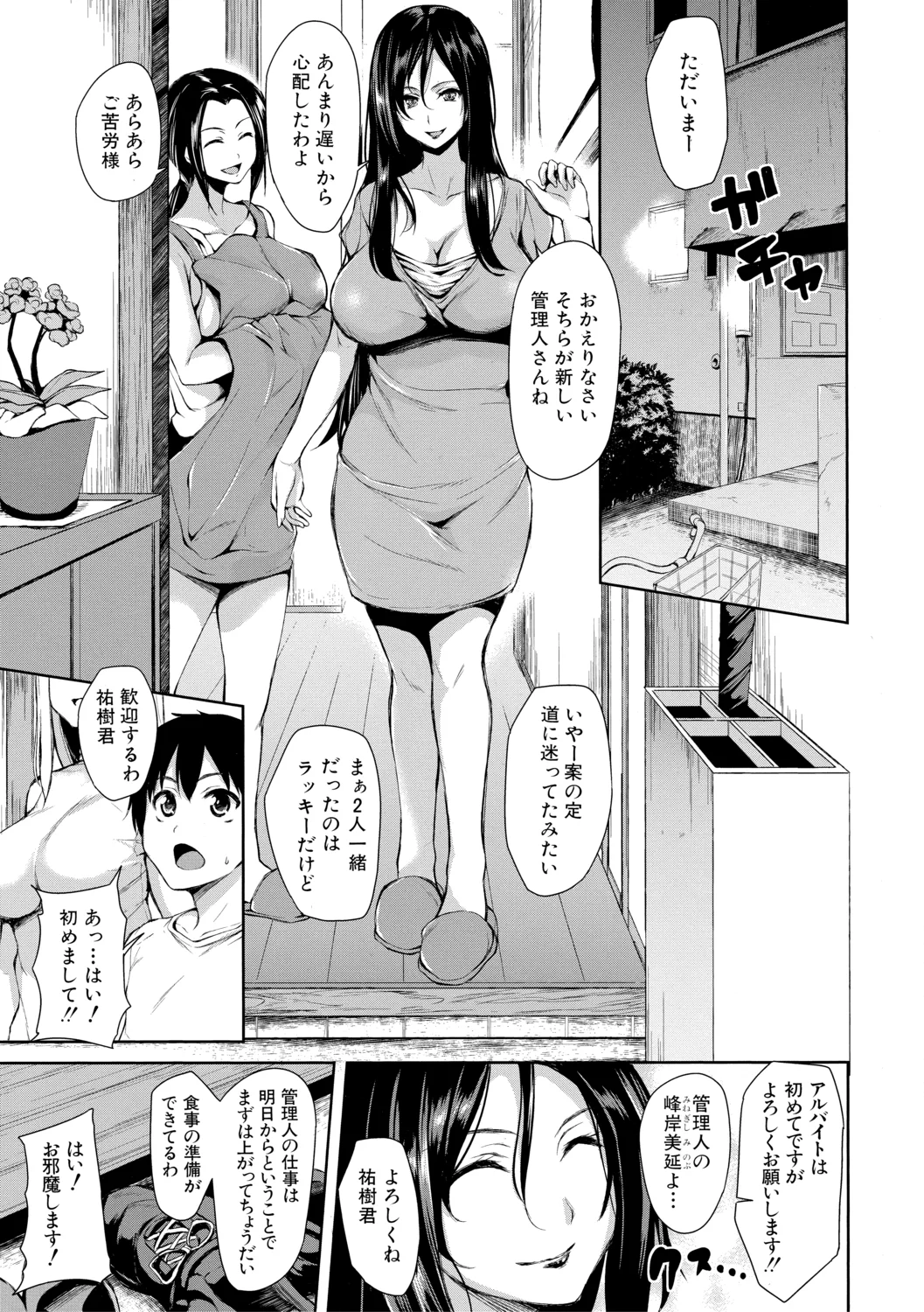 Danchi no Naka wa Boku no Harem【High Grade Ban】 page 9 full