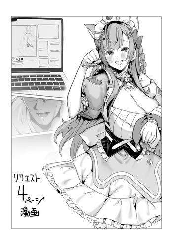 [R-man] リクエスト 4ページ漫画 せりふあり&なし cover