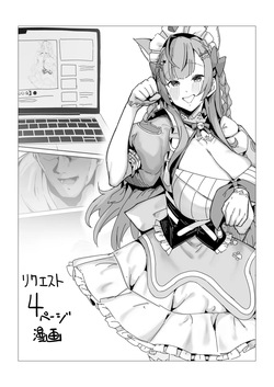 リクエスト 4ページ漫画 せりふあり&なし