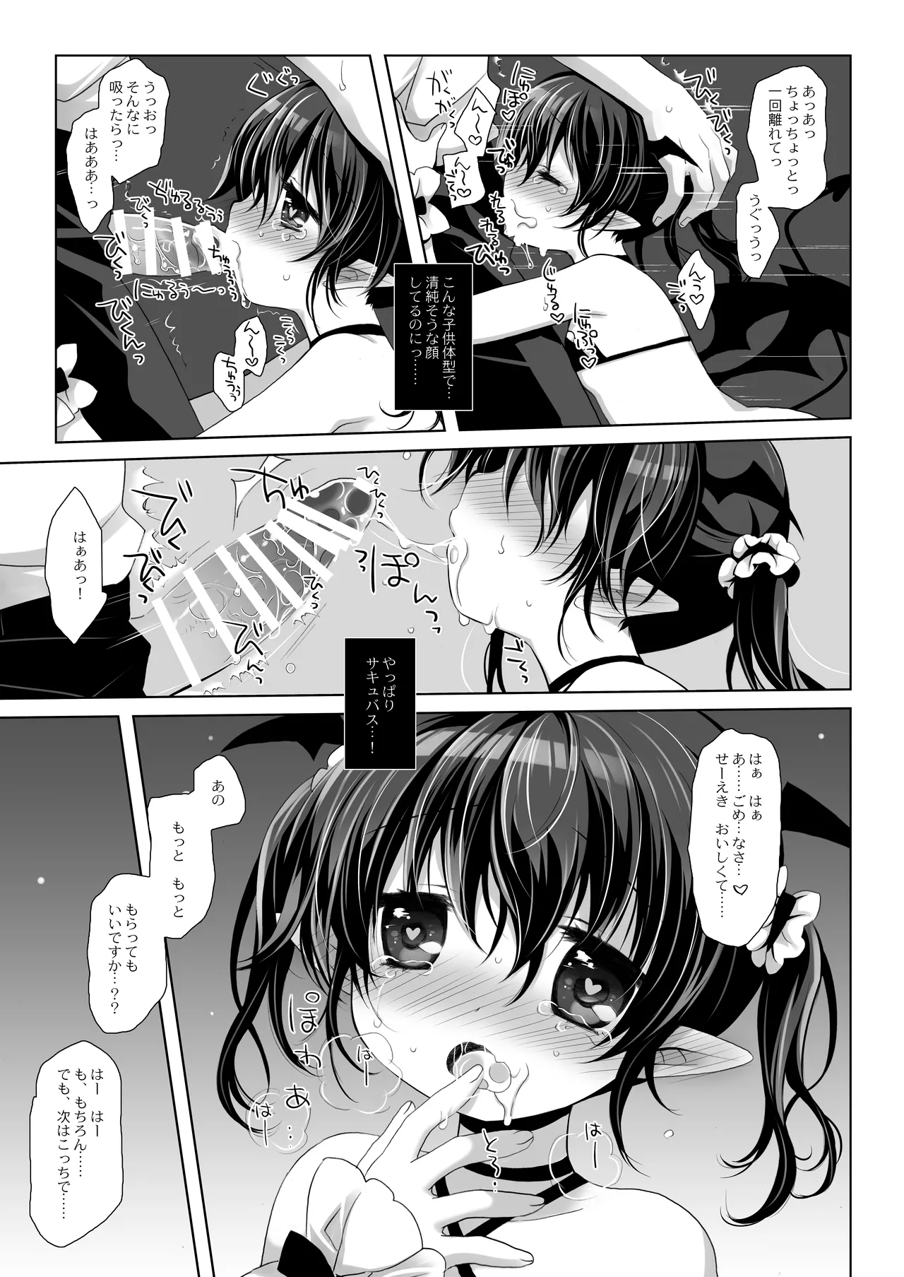 Succubus-chan Hatsujouchuu! page 11 full