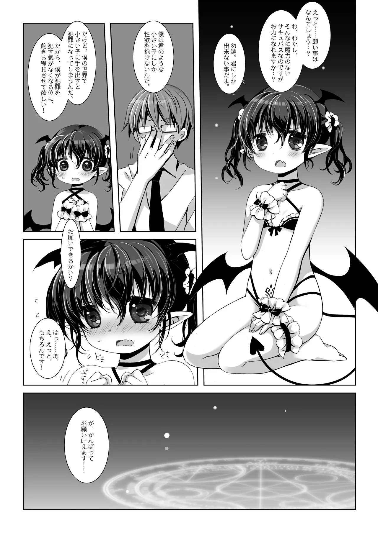 Succubus-chan Hatsujouchuu! page 5 full
