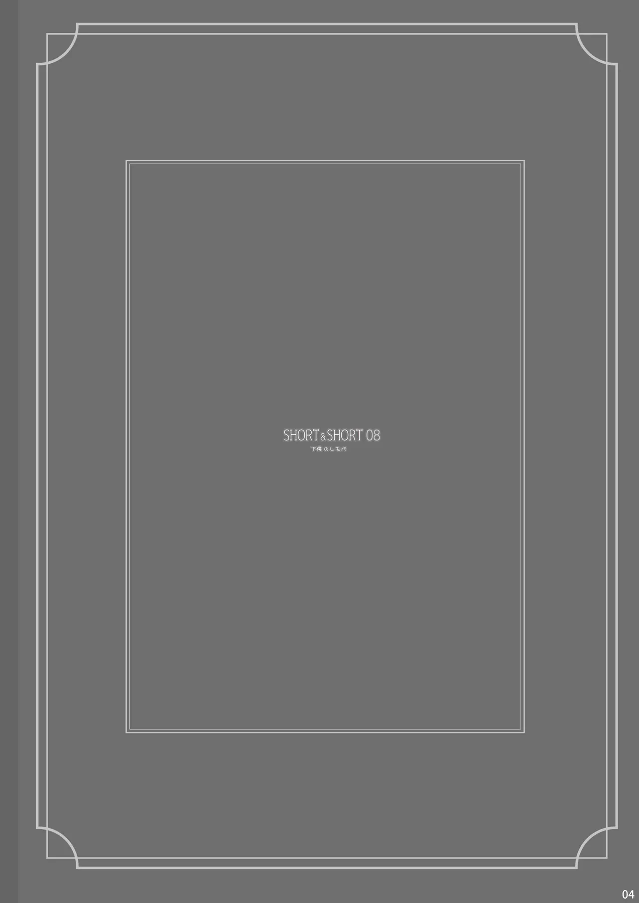 SHORT&SHORT 08 page 4 full