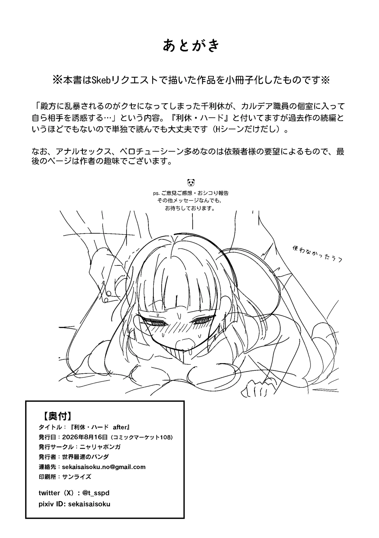 利休・ハード after page 12 full