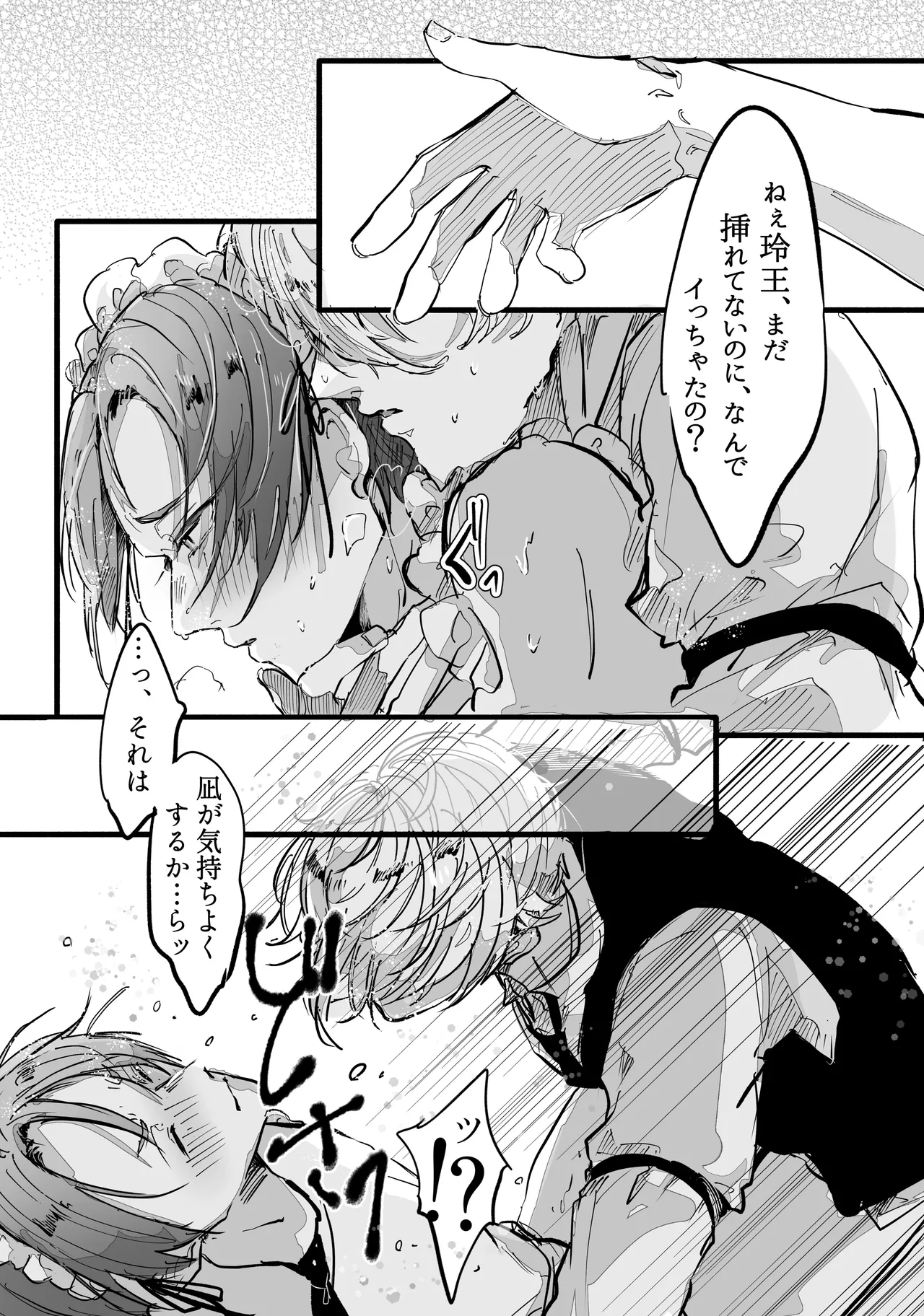 染まる恋衣はキミ色に。 page 11 full