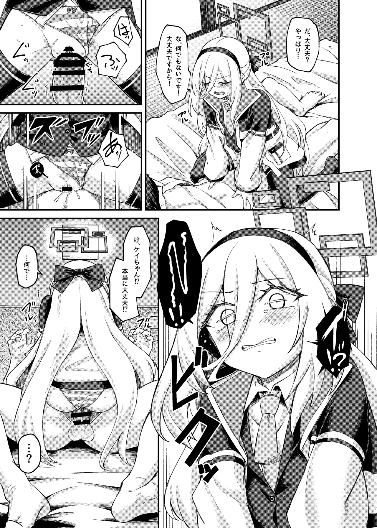 私がいるじゃないですか! page 12 full