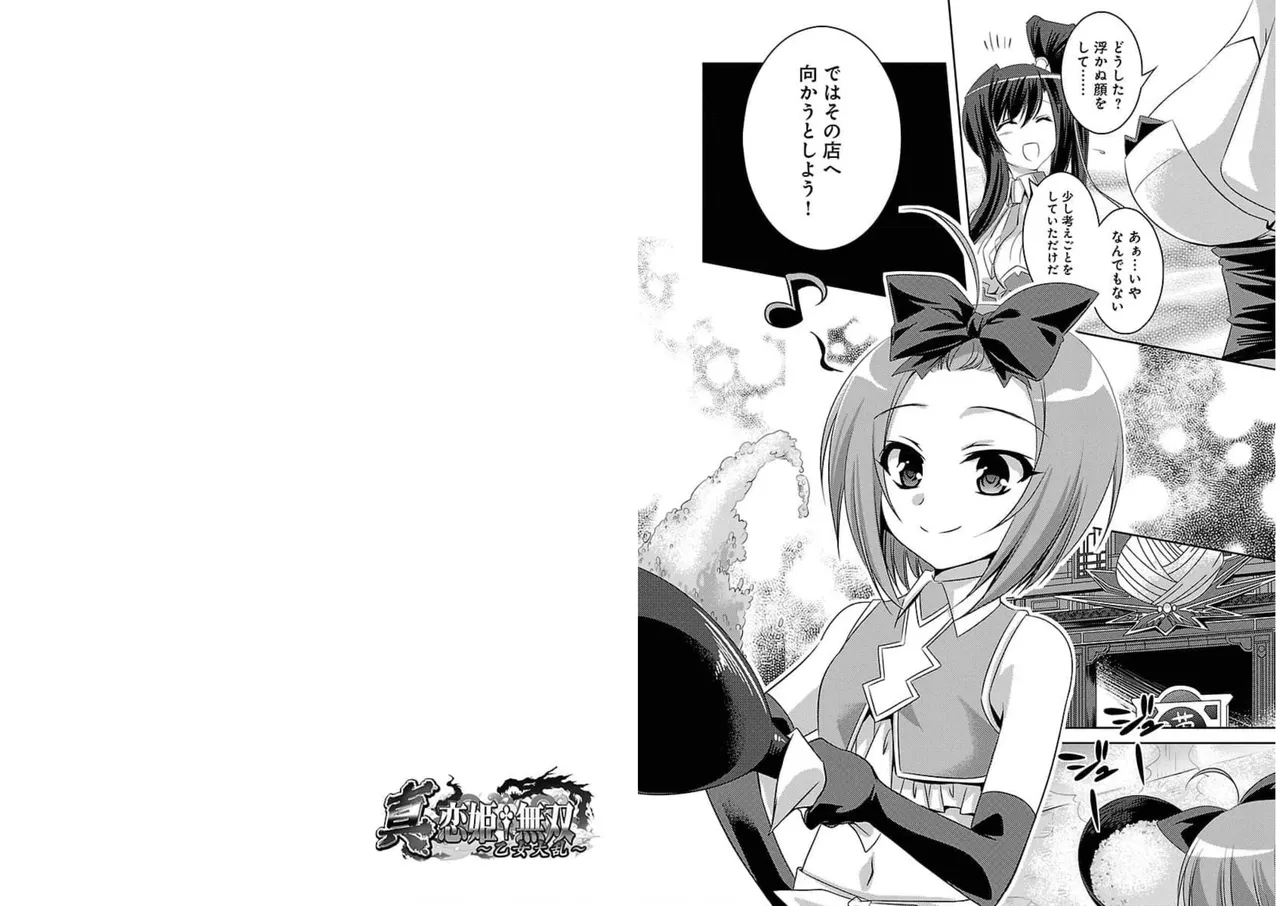 Shin Koihime Musou ～Otome Tairan～ Vol.2 page 11 full