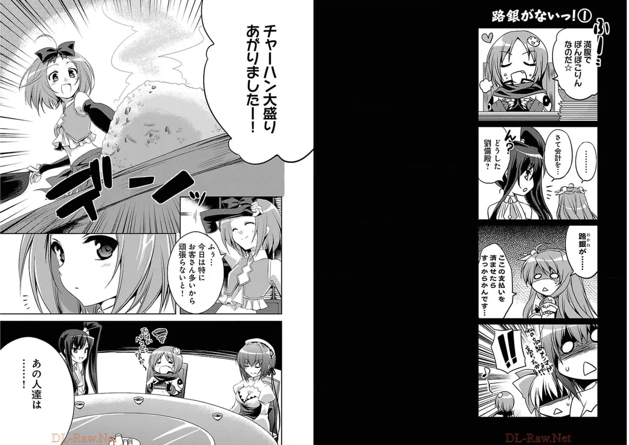 Shin Koihime Musou ～Otome Tairan～ Vol.2 page 12 full