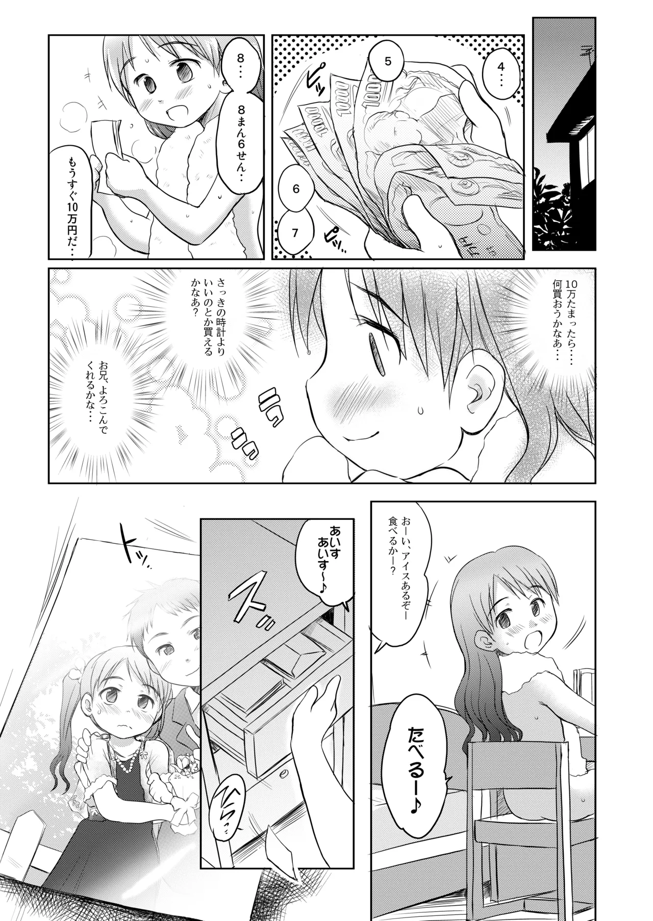 妹はみんなお兄ちゃんが好き！～みずき～ page 12 full