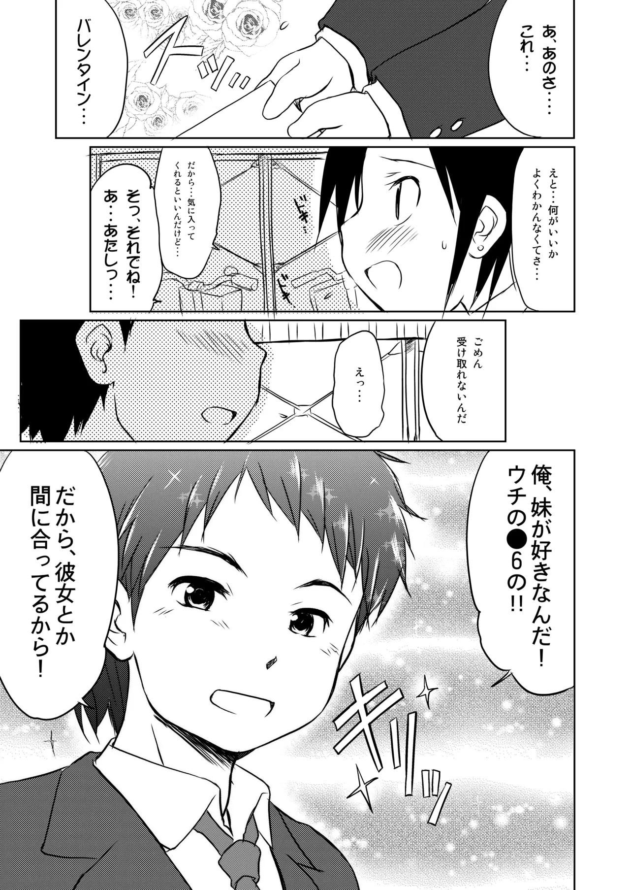 妹はみんなお兄ちゃんが好き！～みずき～ page 2 full