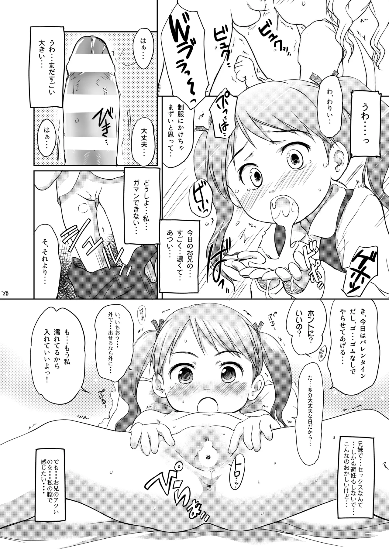 妹はみんなお兄ちゃんが好き！～みずき～ page 7 full