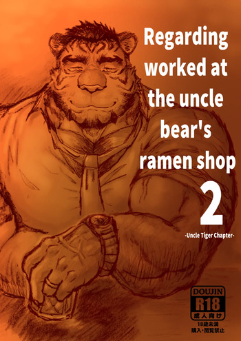[Renoky] Regarding worked at the unlce bear's ramen shop 2 -Uncle Tiger Chapter- cover