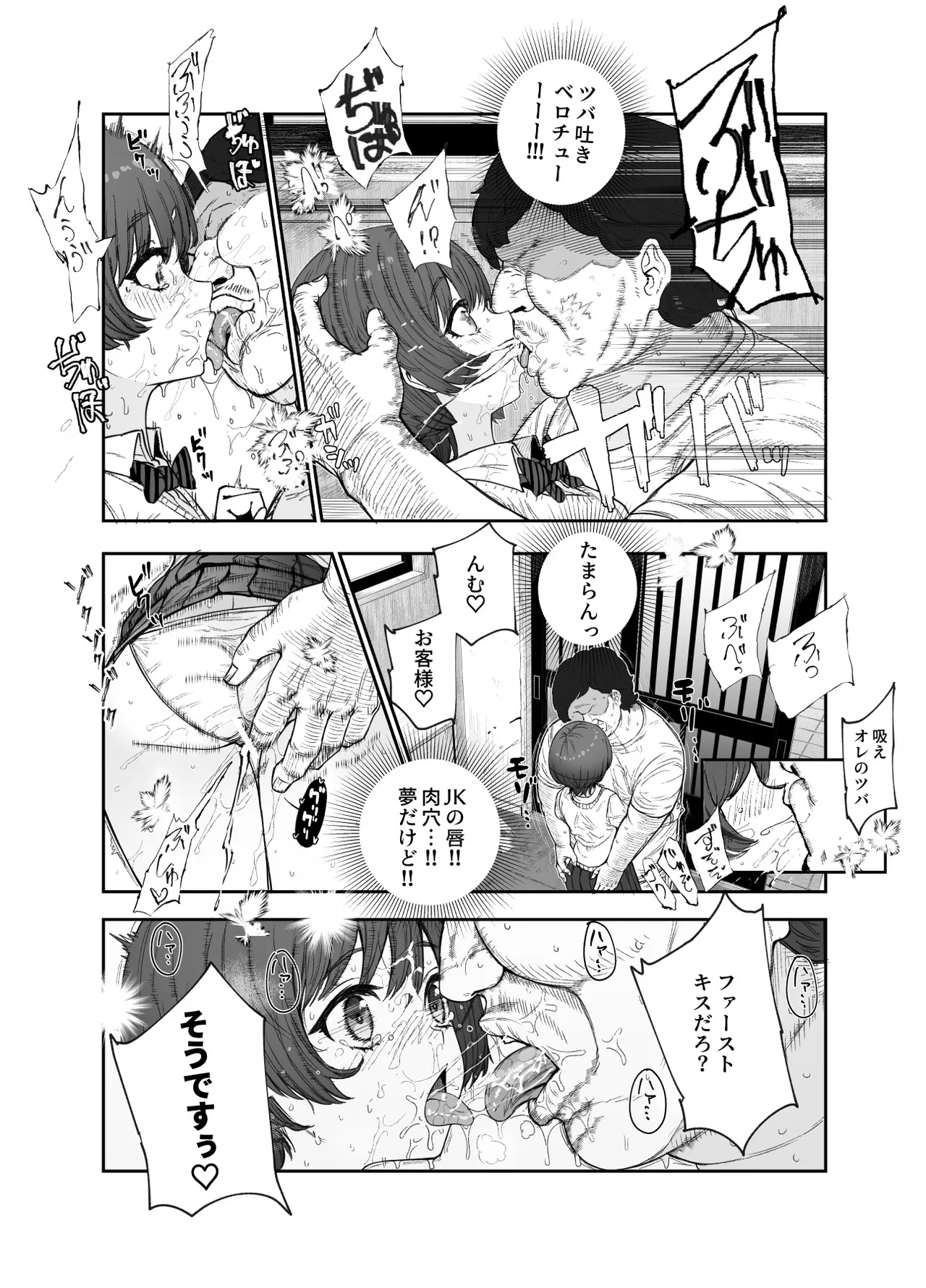 おいでませヤリハメ村EX 〜村の住人全員NGなし風俗嬢〜 page 11 full
