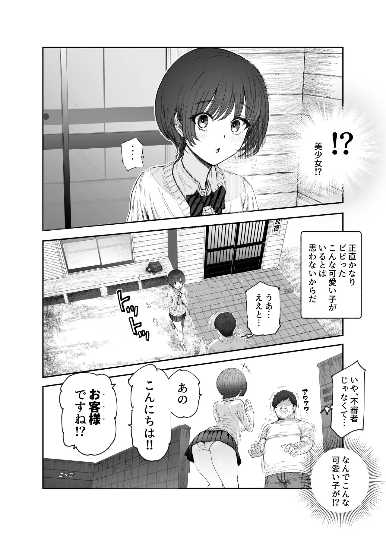 おいでませヤリハメ村EX 〜村の住人全員NGなし風俗嬢〜 page 7 full